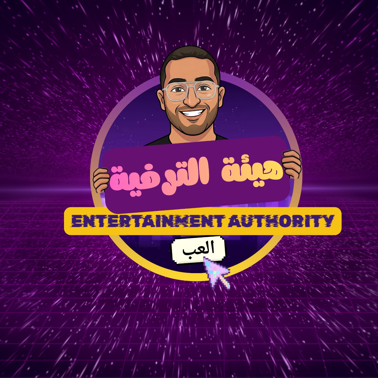 Hay2et ElTarfeeh
